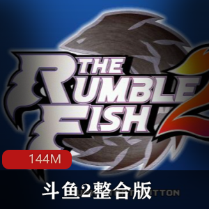 （斗鱼2）整合版