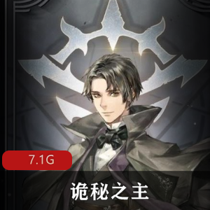 （诡秘之主）有声小说