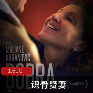 （识骨贤妻）在线观看