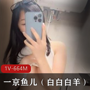 抖音萌妹主播《白白白羊》密码房直播回放