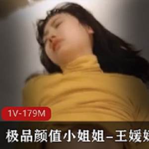 抖音反差小姐姐《王媛媛》电报群泄密视频