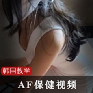 韩国美女af保健按摩视频