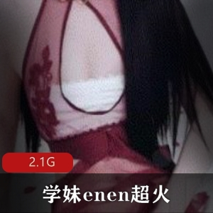 斗鱼学妹enen超火合集