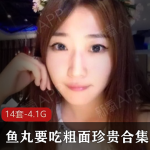超可爱女神鱼丸大合集