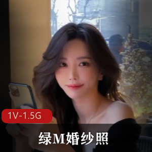 绿M婚纱照剪辑视频，时长14分钟，1.5G，女主露脸，下载观看