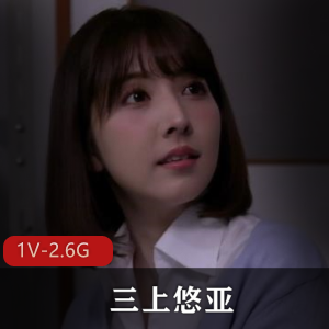 三上悠亚黑丝女教师破解大学追师恋1V6.3G视频