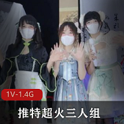 火爆推特！Miao喵酱三人春晚舞蹈秀，1V1.3G超清画质，妙龄少女才艺展示