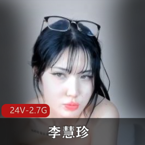 舞蹈直播李慧珍优质合集24V2.7G，身材高能道具秀