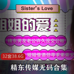 精东传媒2021高清步兵作品合集32V20G，剧情多样满足不同需求