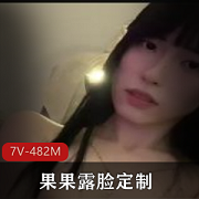 果果7个精彩抖音视频合集，482MB颜值身材俱佳