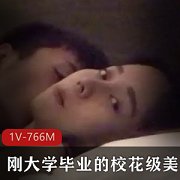 校花毕业分手纪念小美最新合集1V766M，甜美约会遗憾祝福