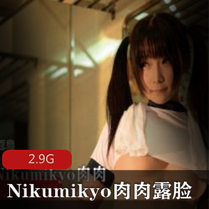岛国快手青春妹子Nikumikyo肉肉工事现场露脸合集12V45G，甜美诱人