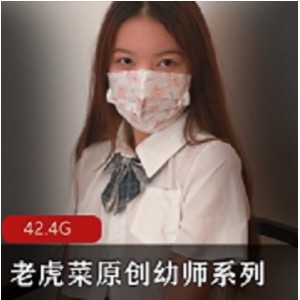 原创幼师教育老虎菜最新合集6V资源，幼儿教学课程