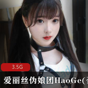 B站豪歌缩阳伪娘合集3.5G太诱人了