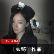 抖音如懿丰满御姐作品1部643M太有韵味