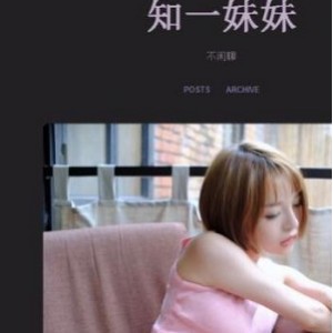 知一妹妹推特优质合集811MB乐多社珍藏