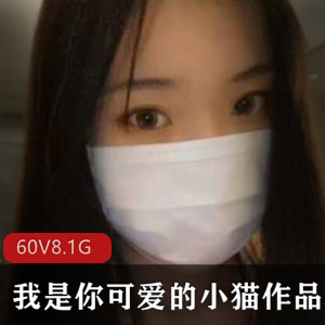 PR社小猫60套8.1G亚裔女神作品太顶了