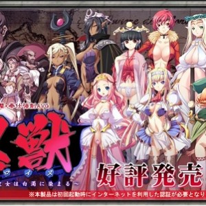 岛国游戏巨头拔作ADV经典代表作之（黑兽4部曲）PC版
