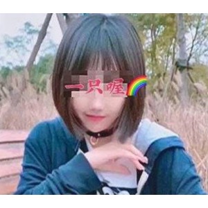 抖音80W粉丝小网红超萌妹子网红（一只喔）定制合集