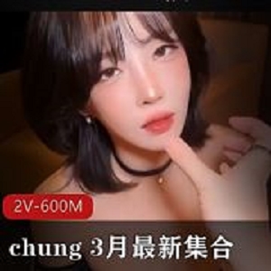 太顶了chung推特自拍韩国前女团成员2V600M