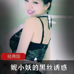 白金刊黄楽然妮小妖沙滩VIP视频1部417M反差浓郁